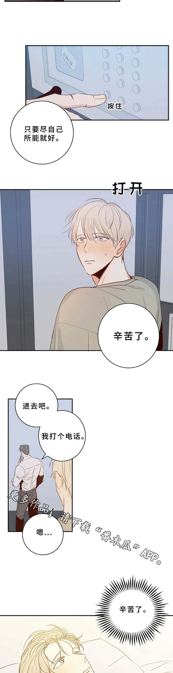 危险便利店漫画免费下拉式漫画,第11章：总是这样6图