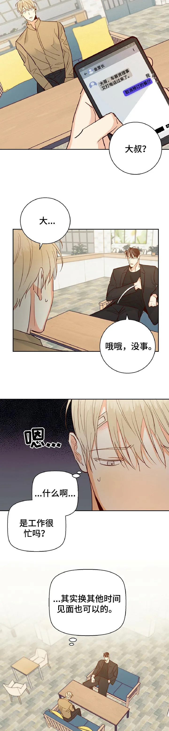 危险便利店漫画英语漫画,第51章：【第二季】天差地别4图