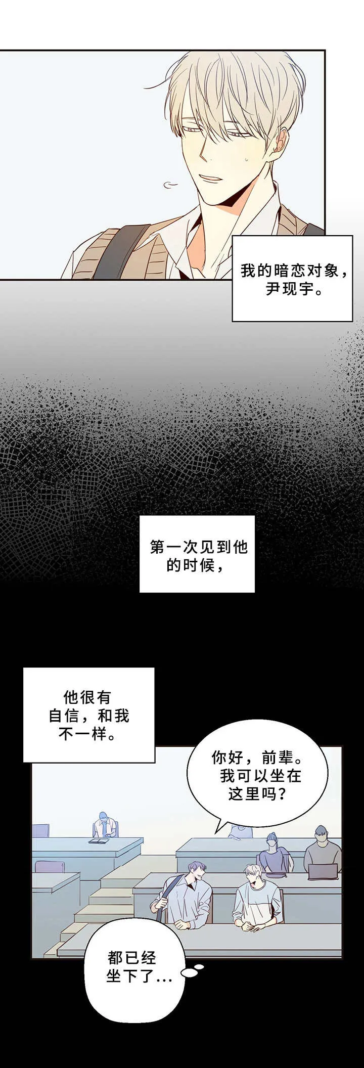 危险便利店漫画免费下拉式漫画,第5章：暗恋对象1图