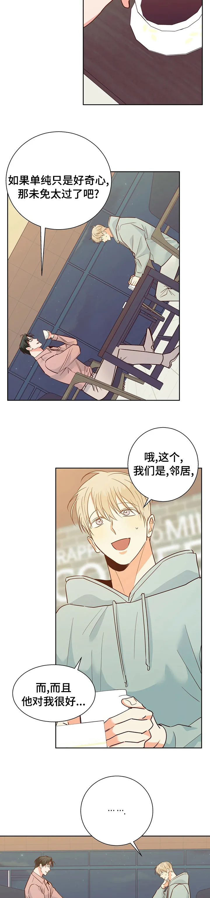危险便利店漫画版漫画,第73章：【第二季】喜欢吗4图
