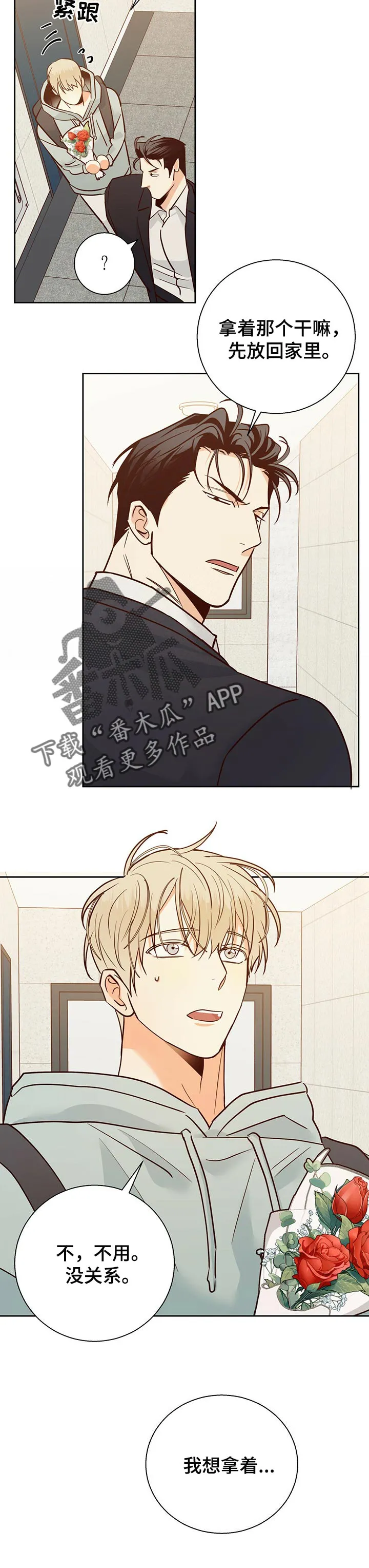 危险便利店漫画免费下拉式漫画,第63章：【第二季】花8图