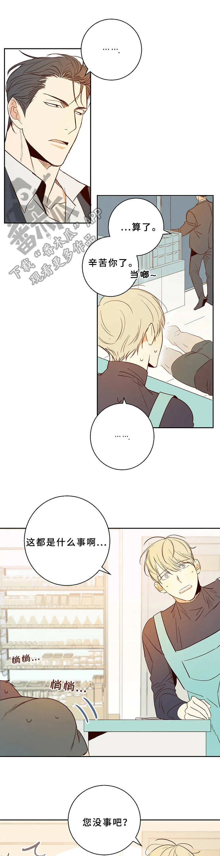 危险便利店漫画免费阅读无删减漫画,第6章：挑衅9图