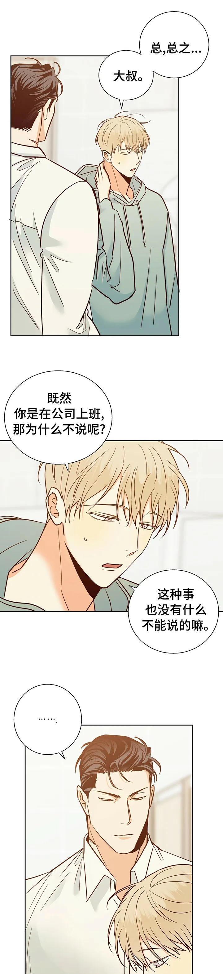 危险便利店漫画免费下拉式漫画,第69章：【第二季】以前1图