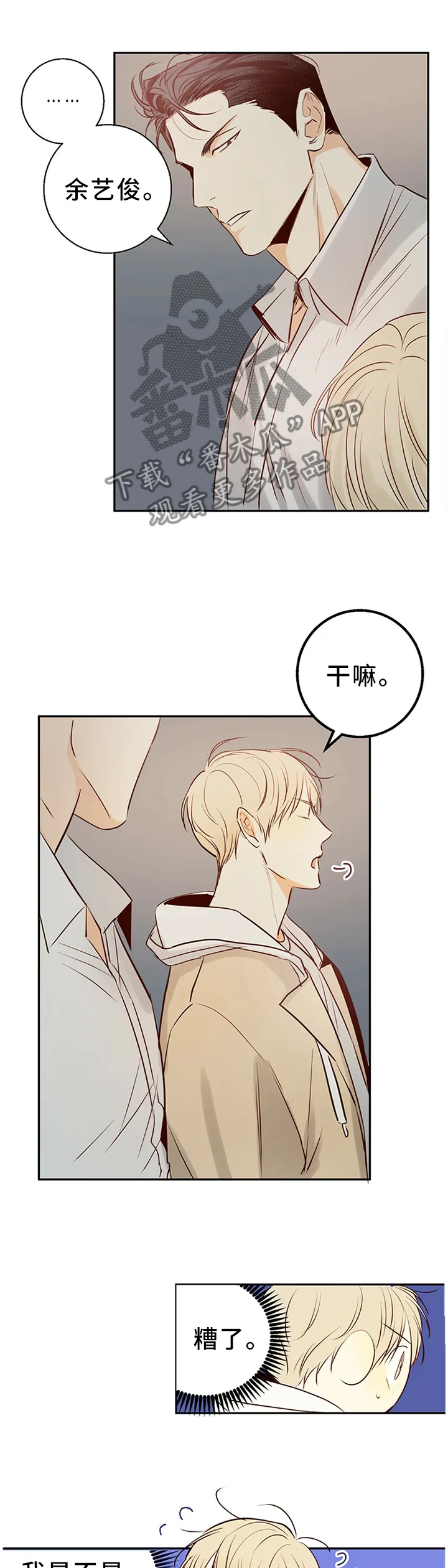 危险便利店漫画免费下拉式漫画,第25章：绝对不会忘记8图