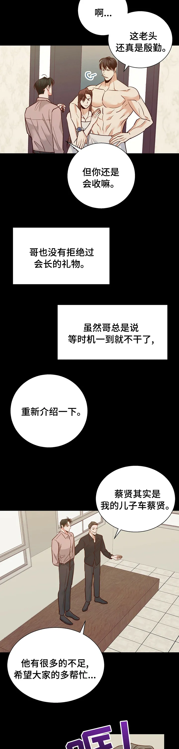 危险便利店漫画免费下拉式漫画,第74章：【第二季】好久不见7图