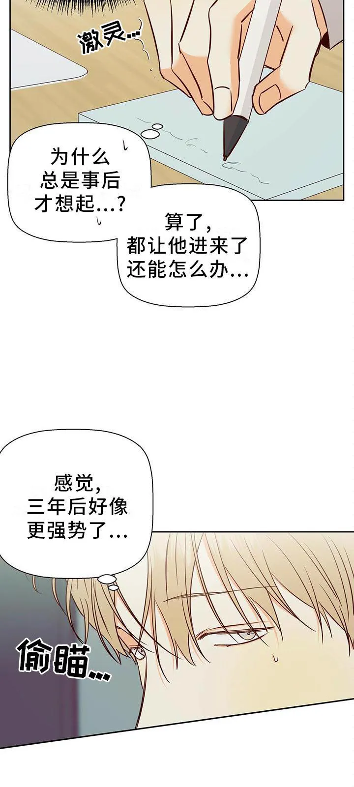 危险便利店漫画无遮挡漫画,第127章：【第三季】心口不一19图