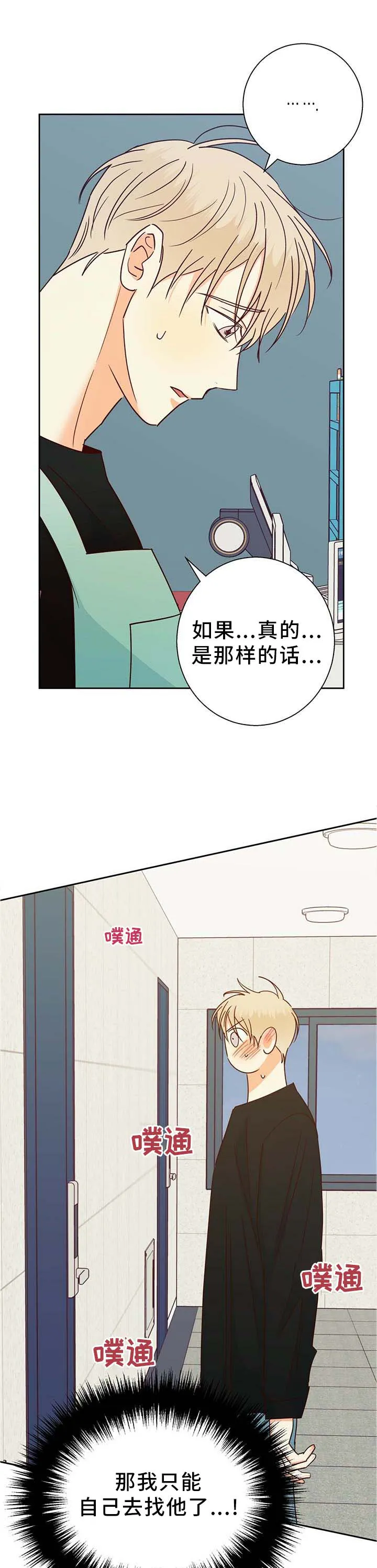 危险便利店漫画免费阅读无删减漫画,第78章：【第二季】上门12图