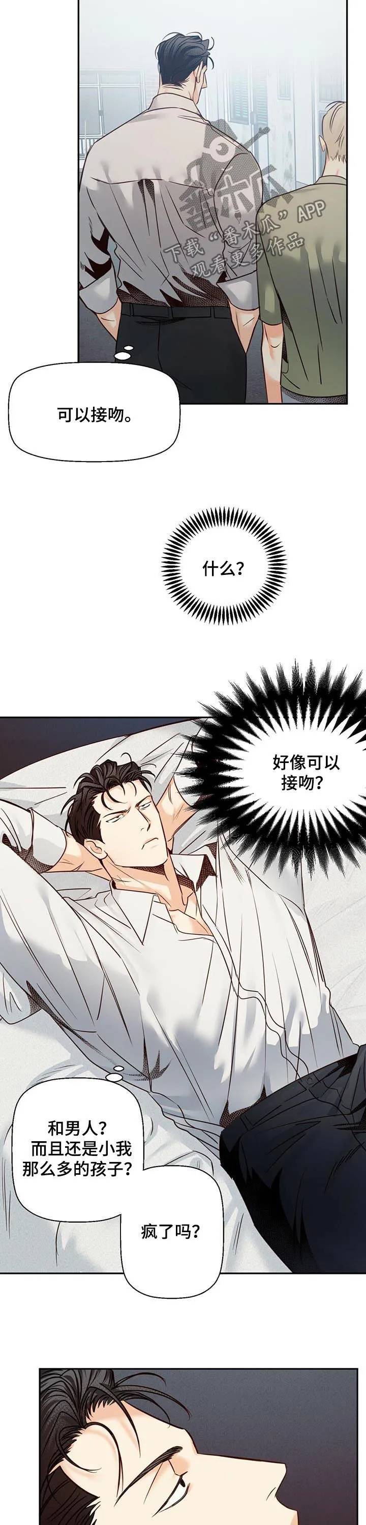 危险便利店漫画免费下拉式漫画,第40章：【第二季】试一次5图