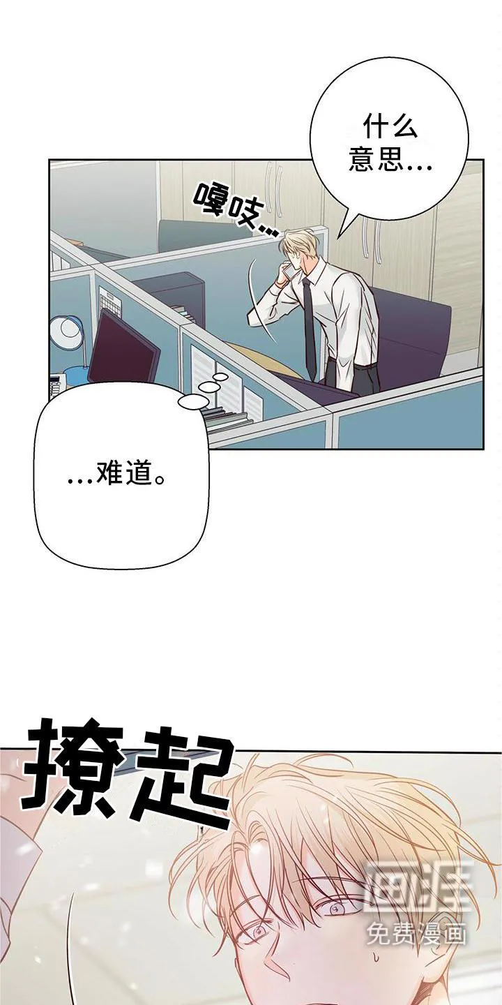 危险便利店名字漫画,第126章：【第三季】理所当然10图