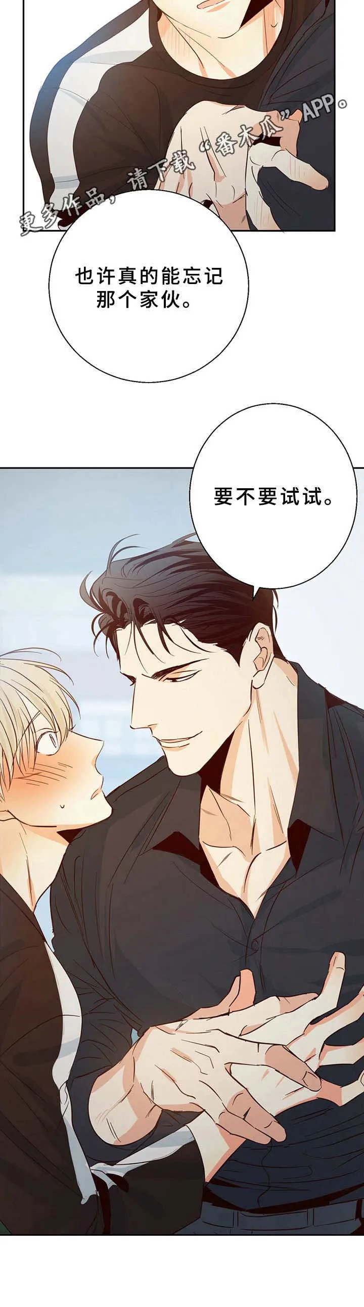 危险便利店漫画免费下拉式漫画,第15章：试试看7图