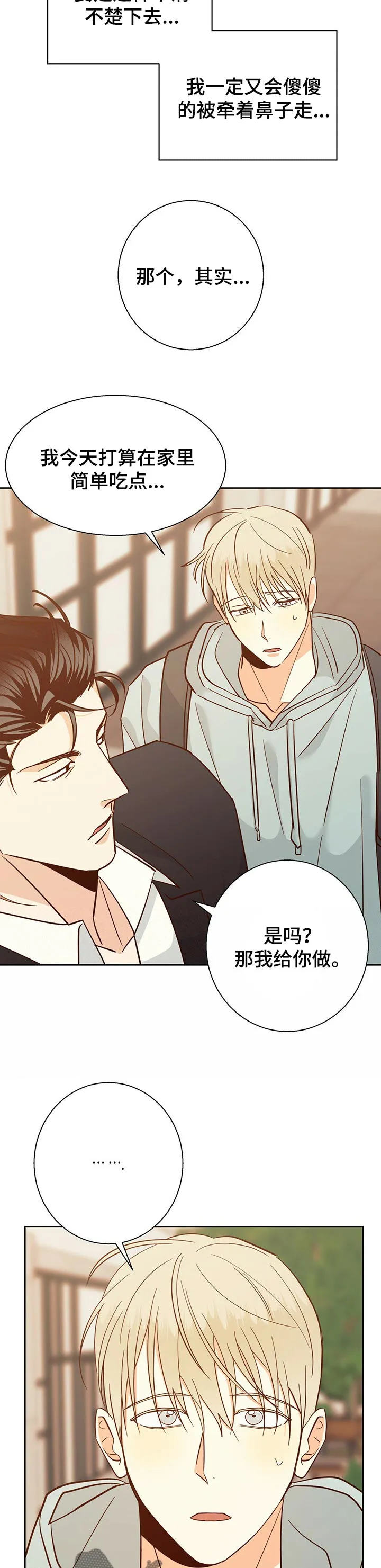危险便利店漫画英语漫画,第64章：【第二季】束手无策6图