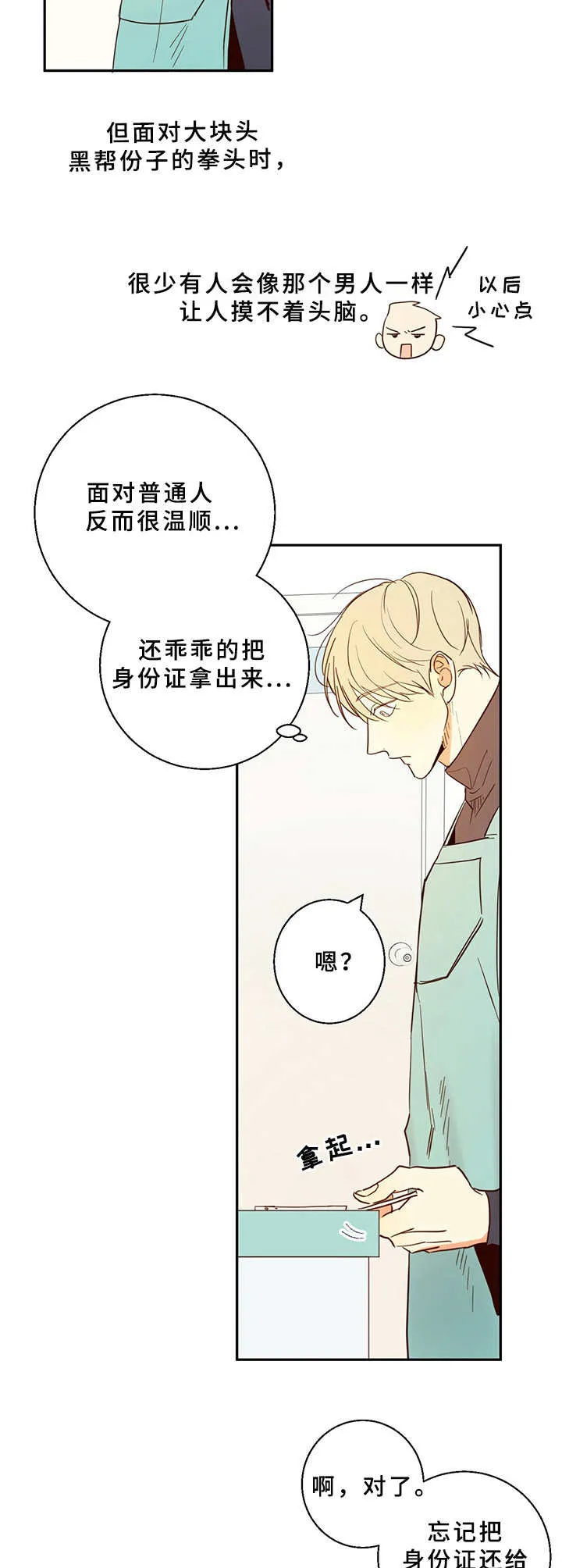 危险便利店漫画免费阅读无删减漫画,第6章：挑衅11图