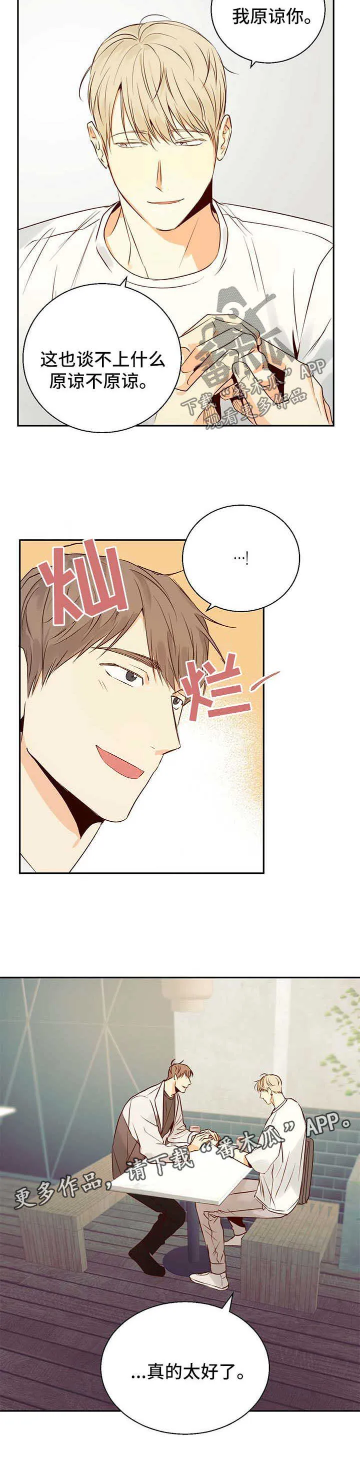 危险便利店漫画免费下拉式漫画,第30章：原谅你了9图