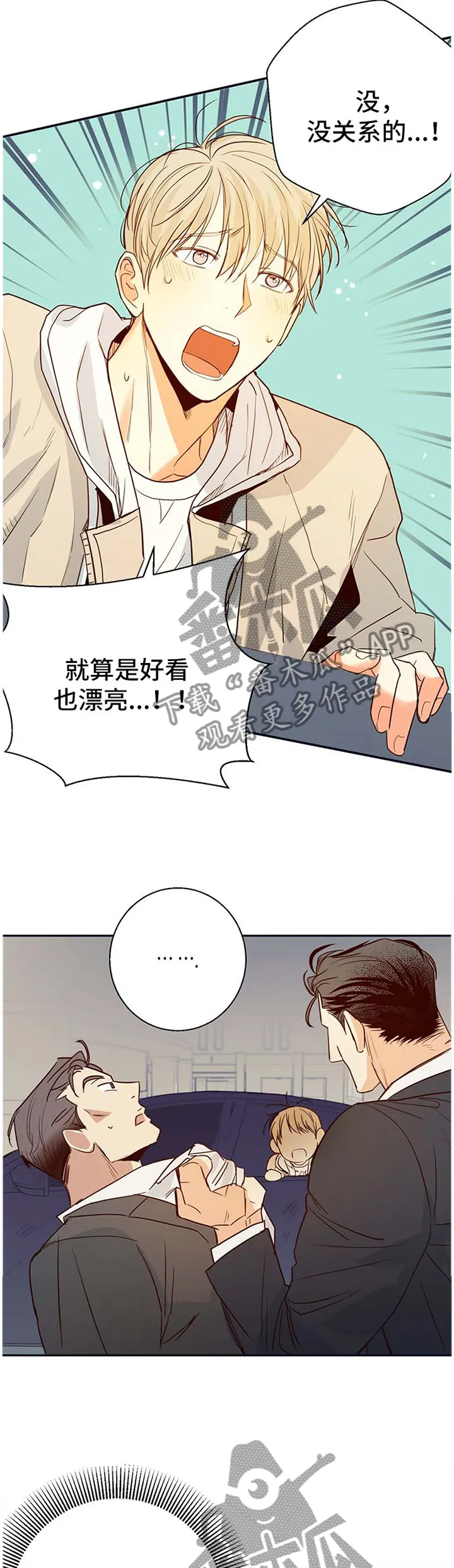 危险便利店漫画英语漫画,第22章：温柔5图