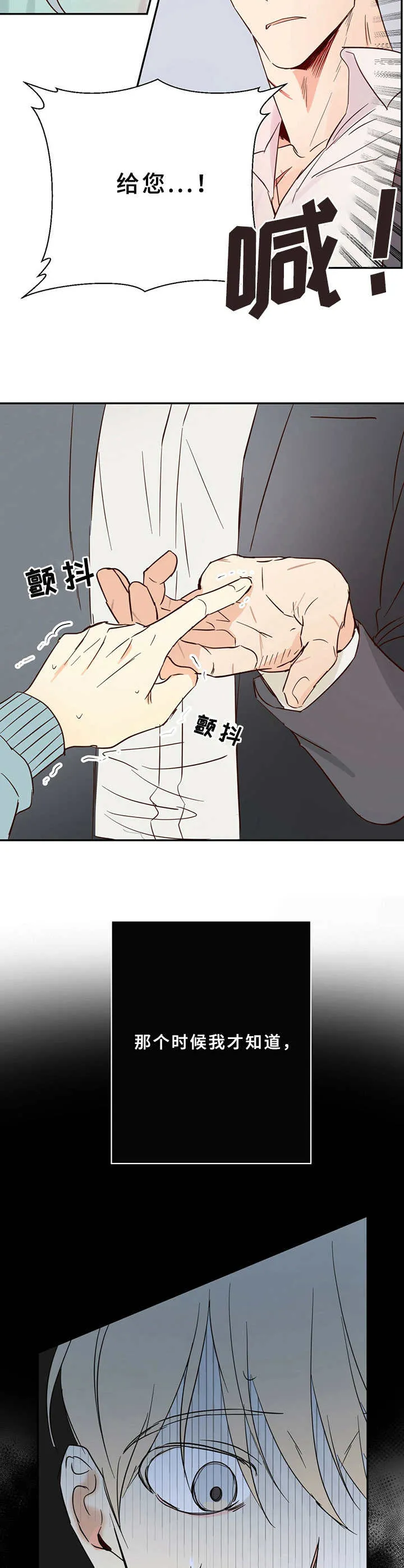 危险便利店漫画免费下拉式漫画,第2章：蠢事9图