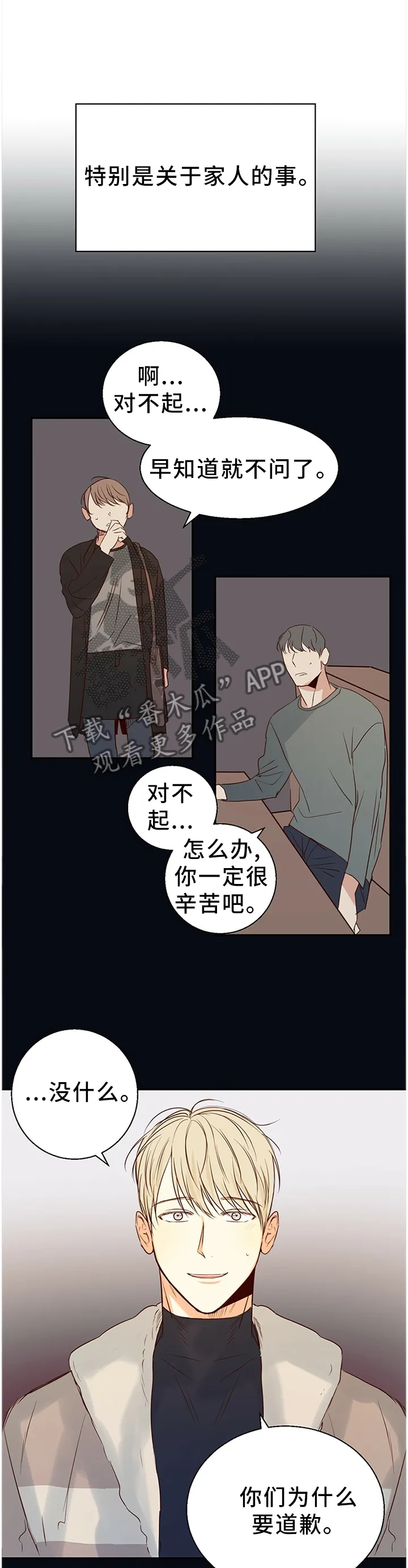 危险便利店漫画免费下拉式漫画,第24章：微妙的感觉2图