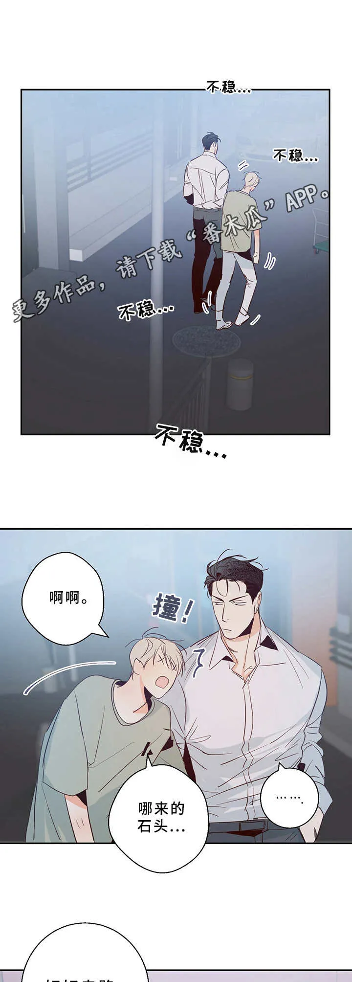 危险便利店剧情漫画,第10章：倾诉10图