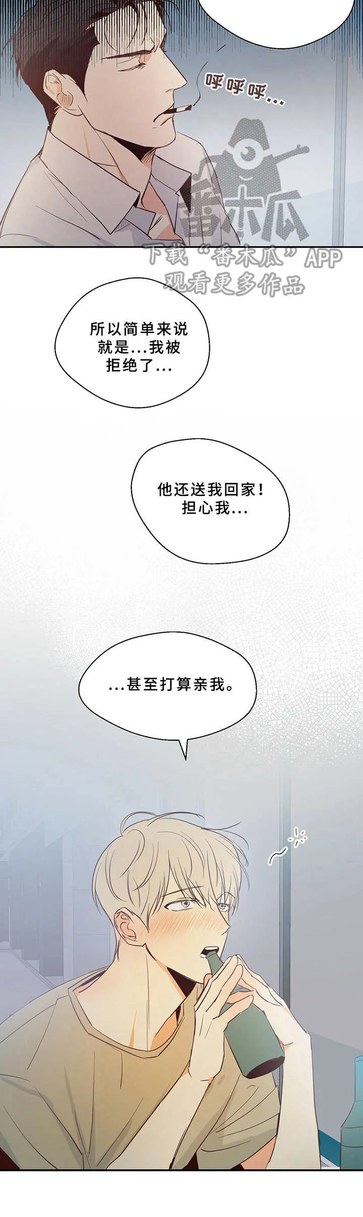 危险便利店剧情漫画,第10章：倾诉3图