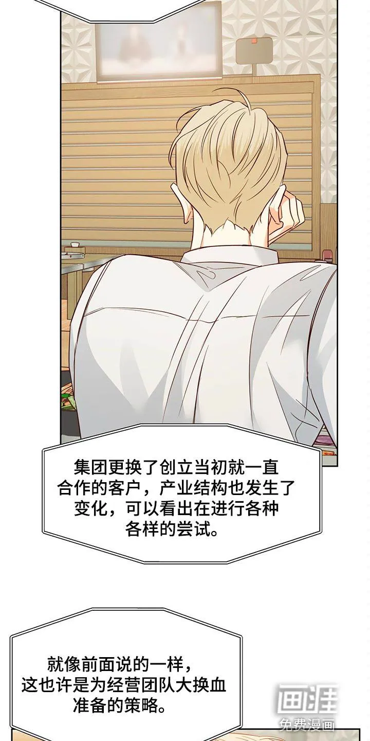 危险便利店漫画无遮挡漫画,第103章：【第三季】上心5图