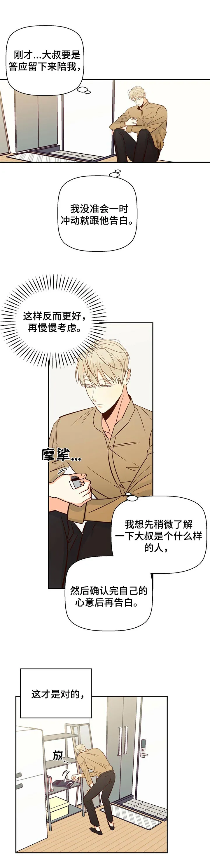 危险便利店 免费漫画漫画,第57章：【第二季】你会帮我吧1图