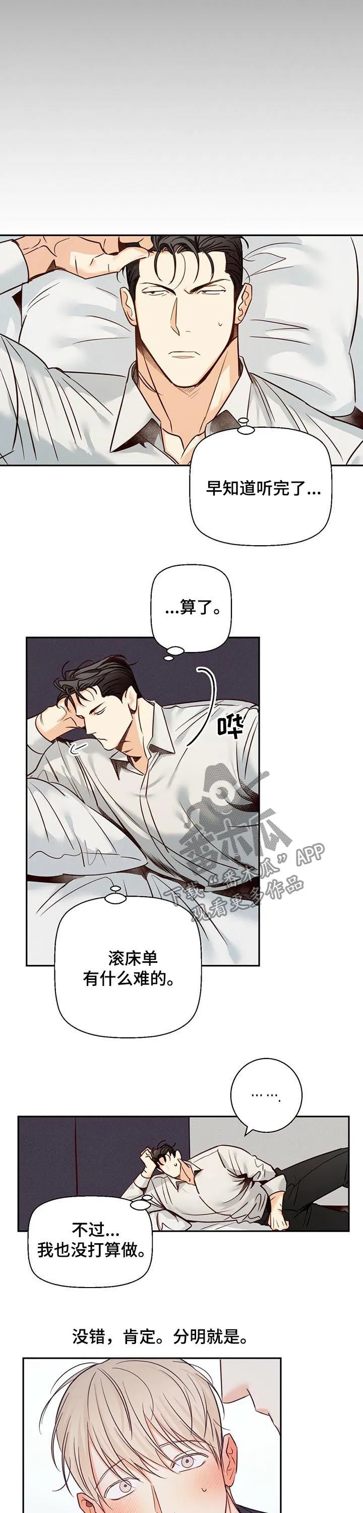 危险便利店漫画免费下拉式漫画,第40章：【第二季】试一次11图
