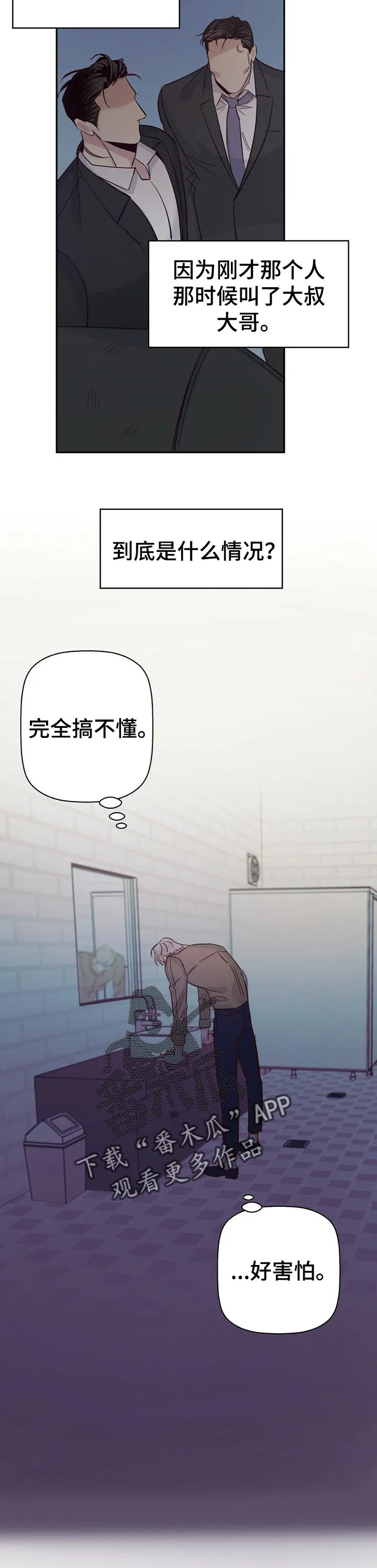 危险便利店漫画免费下拉式漫画,第50章：【第二季】重新了解8图