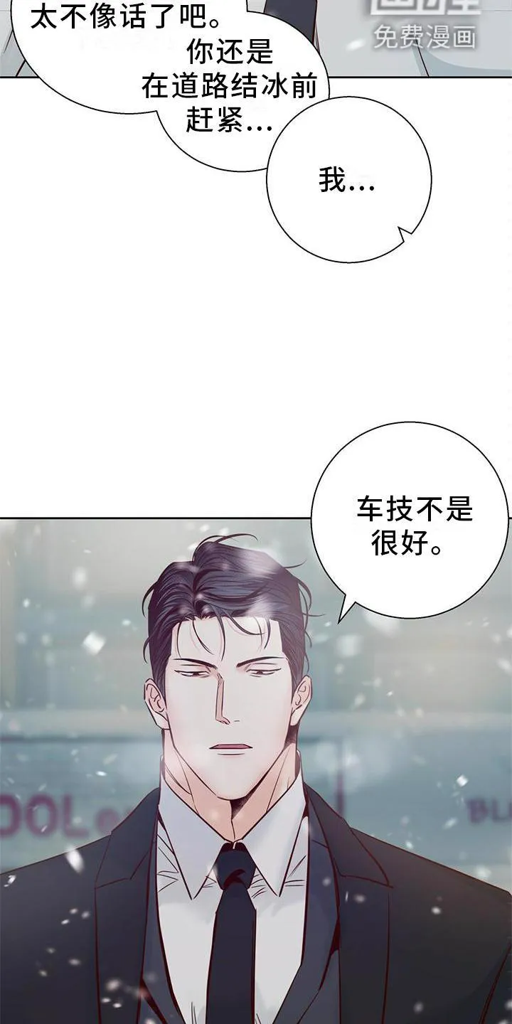 危险便利店名字漫画,第126章：【第三季】理所当然19图