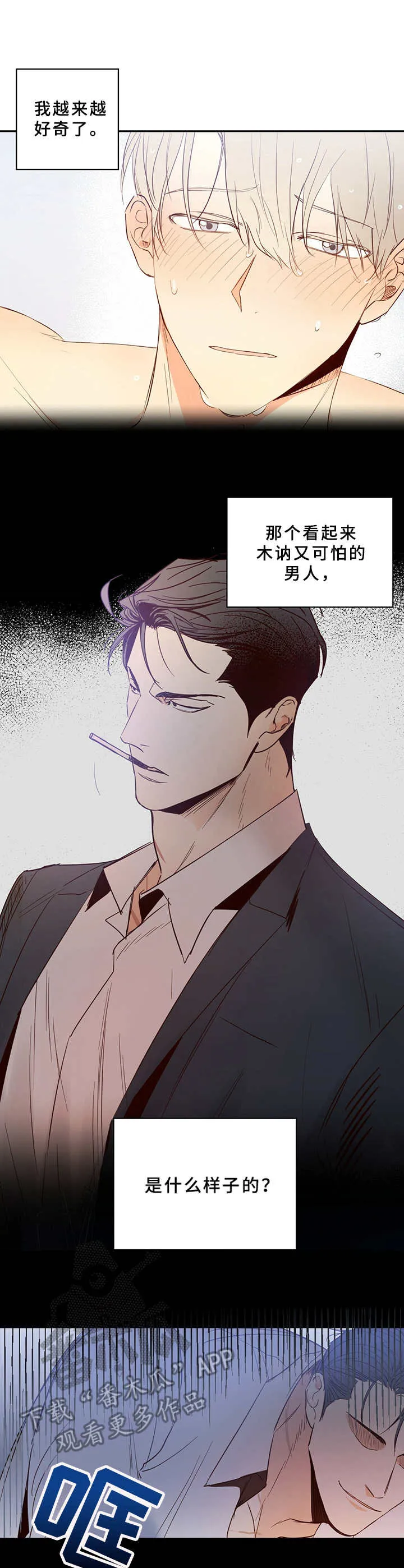 危险便利店漫画无遮挡漫画,第4章：胡思乱想3图