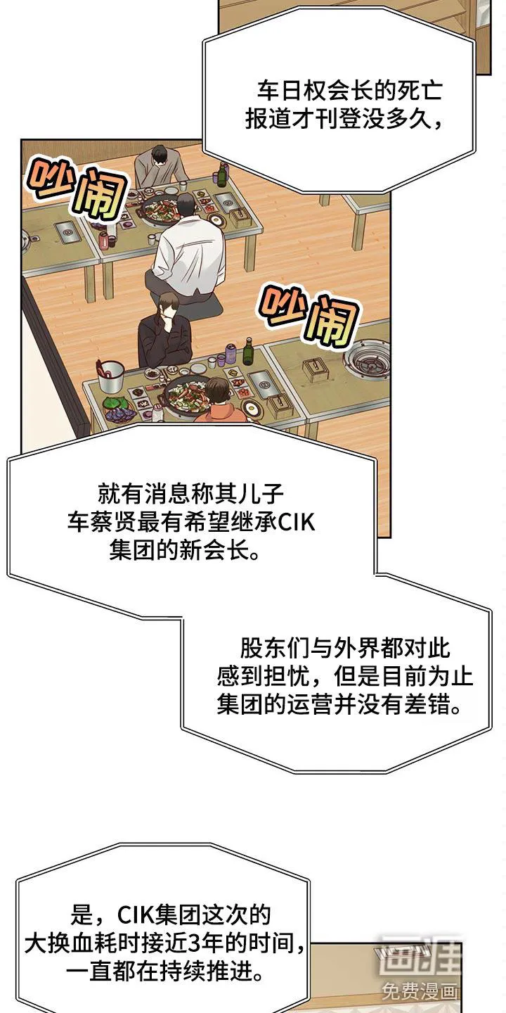 危险便利店漫画无遮挡漫画,第103章：【第三季】上心4图