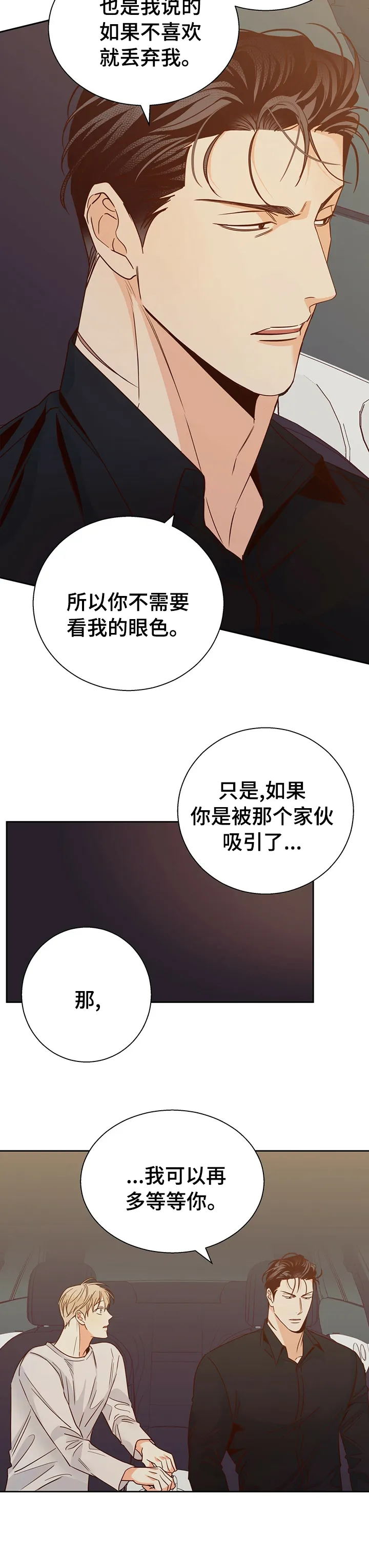 危险便利店漫画免费下拉式漫画,第86章：【第二季】对不起4图