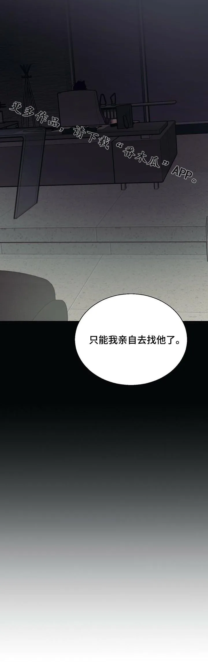 危险便利店漫画版漫画,第37章：亲自出手（第一季完结）11图