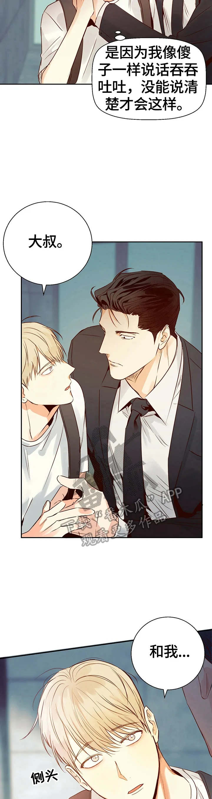 危险便利店剧情漫画,第32章：约定好14图