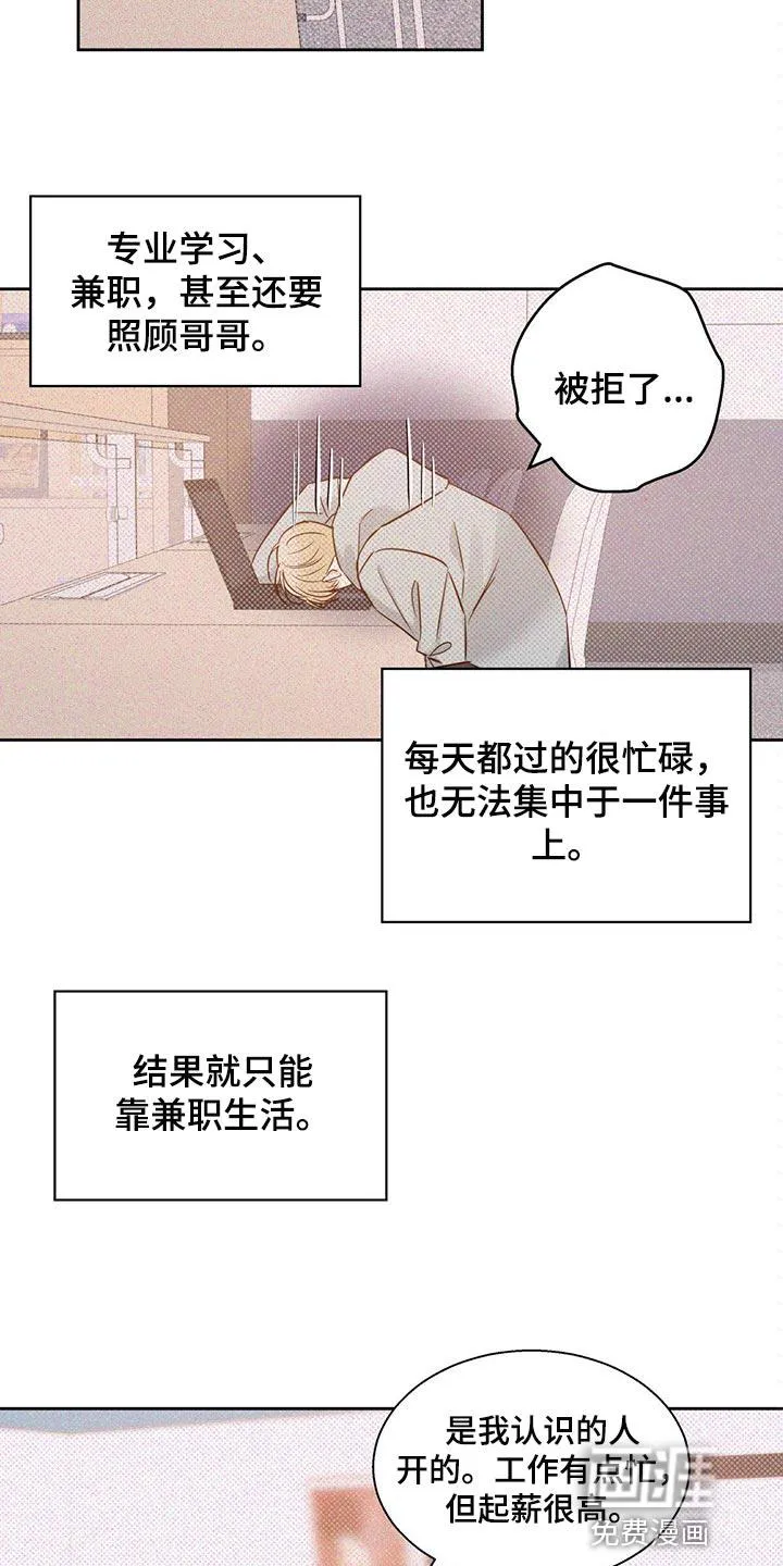 危险便利店漫画版漫画,第102章：【第三季】无法忘记的某人9图