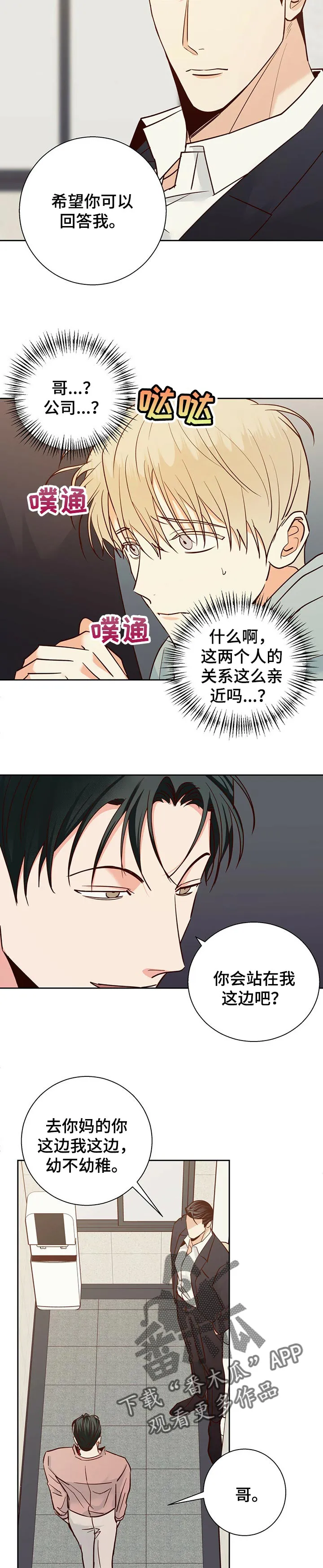 危险便利店漫画免费下拉式漫画,第65章：【第二季】真心道歉2图