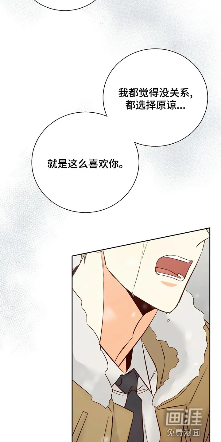 危险便利店漫画无遮挡漫画,第138章：【第三季】和我恋爱吧9图