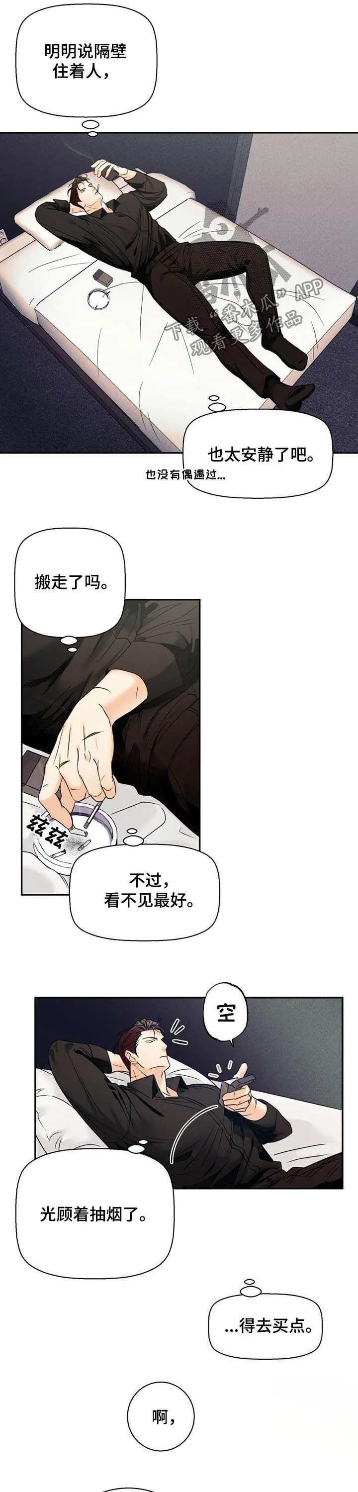危险便利店全集漫画,第38章：【第二季】道歉6图