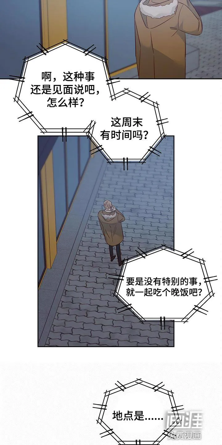 危险便利店漫画免费阅读无删减漫画,第105章：【第三季】好久不见3图
