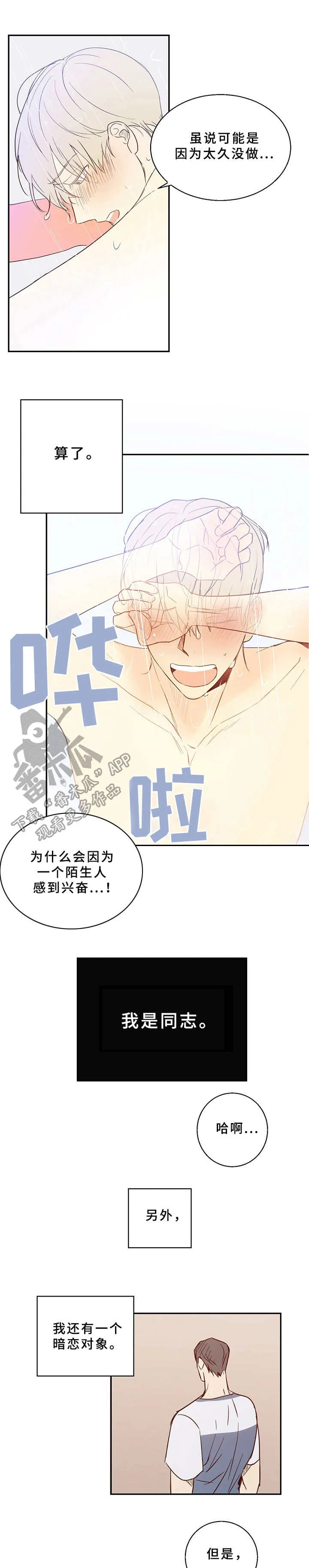 危险便利店漫画无遮挡漫画,第4章：胡思乱想1图