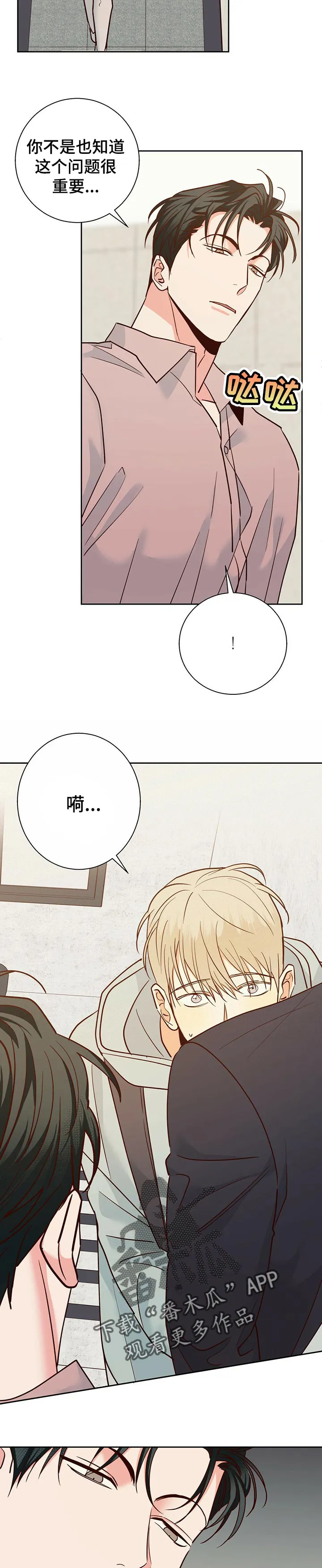 危险便利店漫画免费下拉式漫画,第65章：【第二季】真心道歉3图