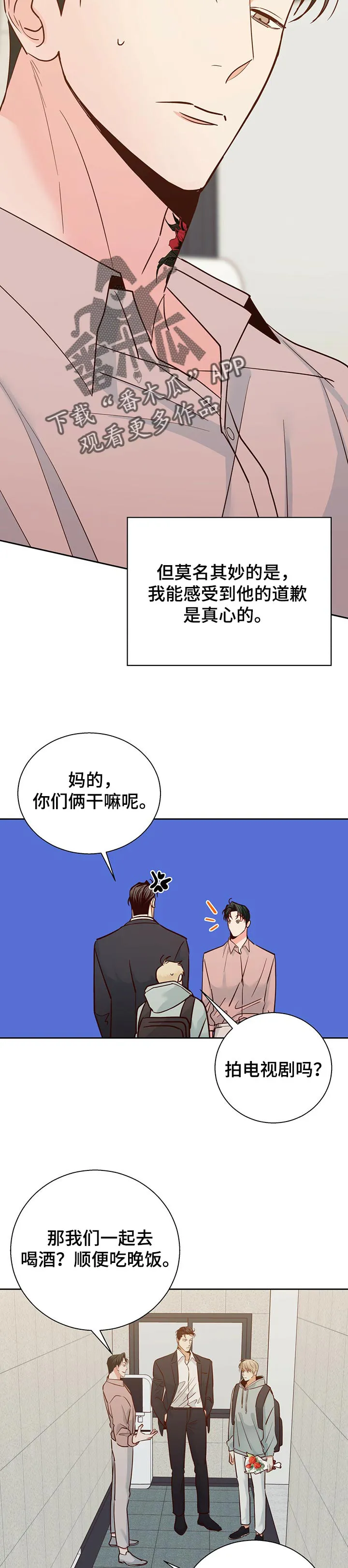 危险便利店漫画免费下拉式漫画,第65章：【第二季】真心道歉7图