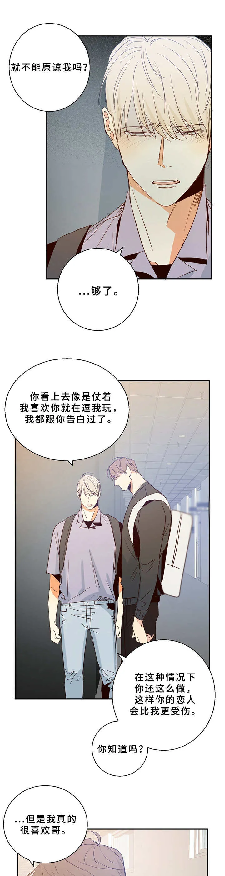 危险便利店漫画漫画,第12章：一团乱7图