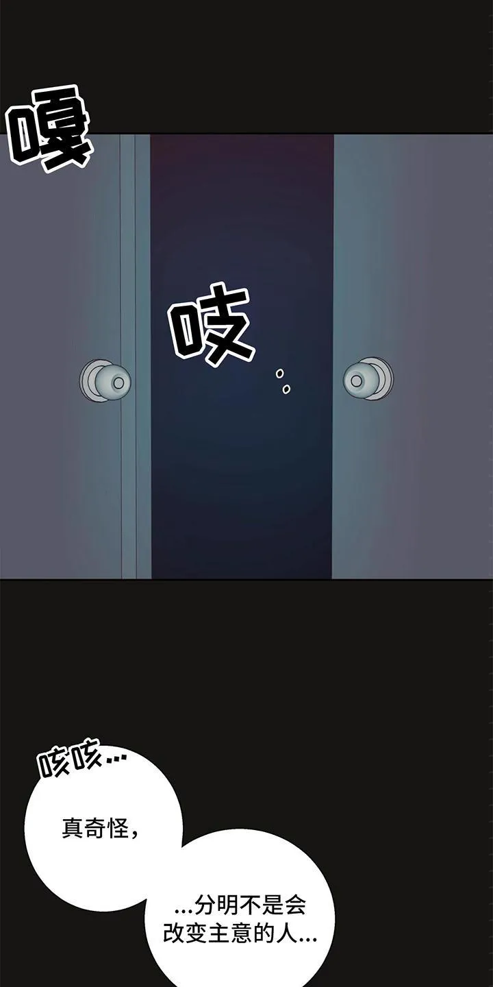 危险便利店漫画英语漫画,第121章：【第三季】原谅5图