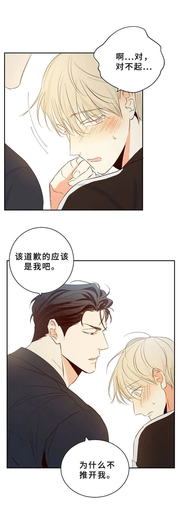 危险便利店漫画免费下拉式漫画,第15章：试试看3图