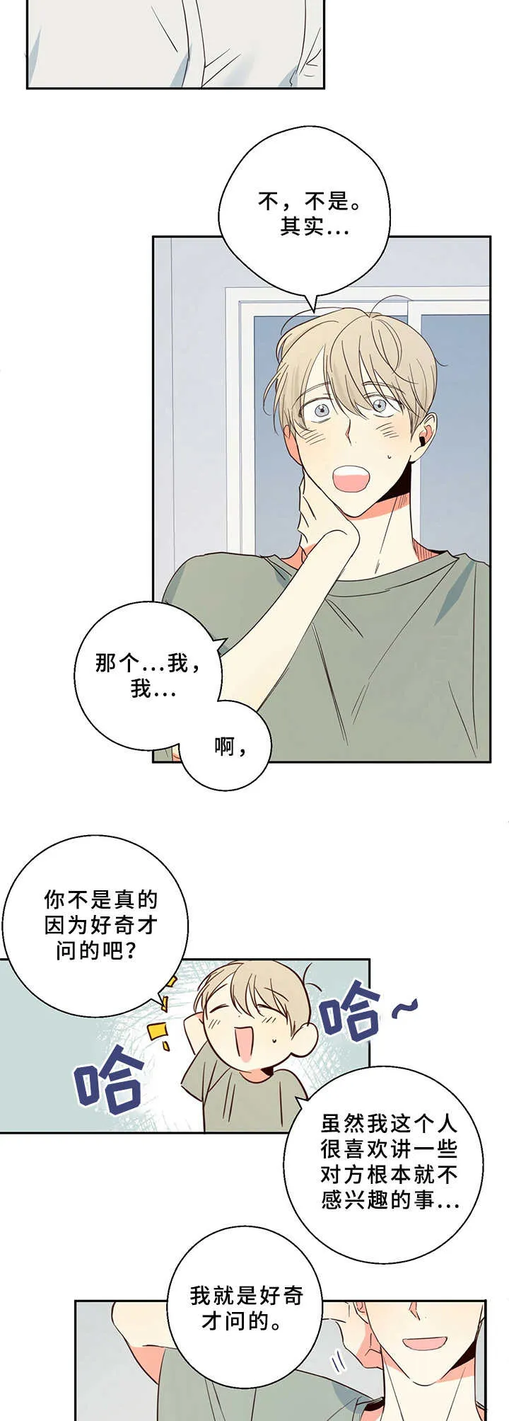 危险便利店漫画68漫画,第8章：撞见10图