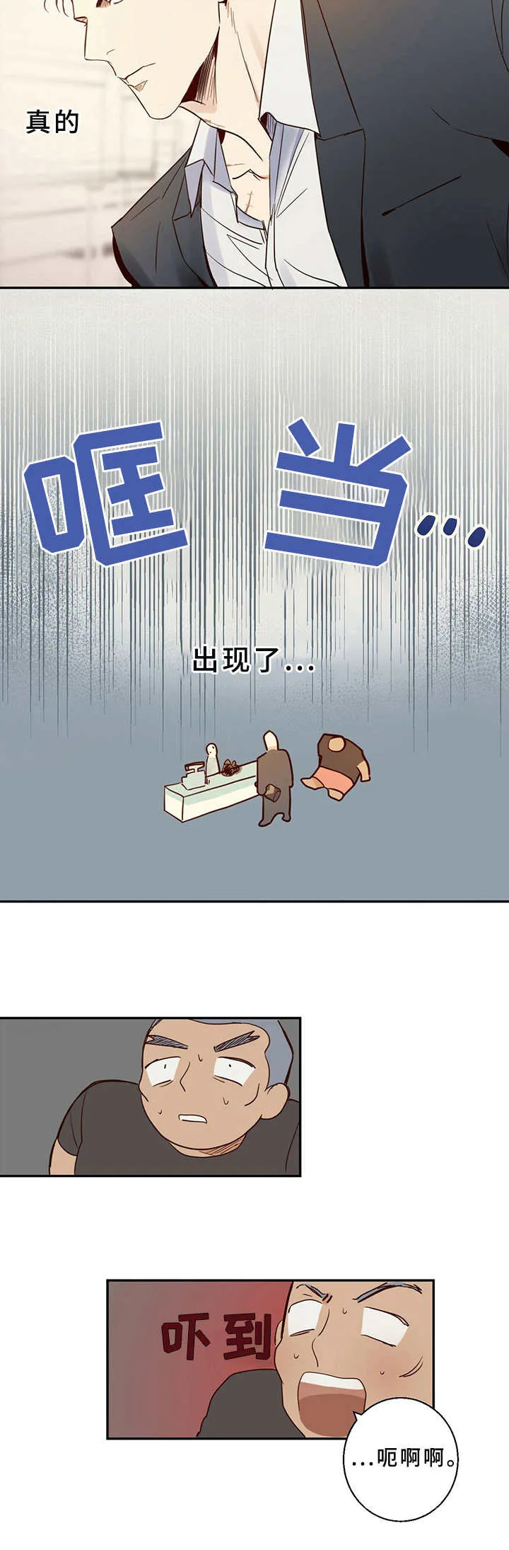 危险便利店漫画免费下拉式漫画,第1章：便利店兼职4图