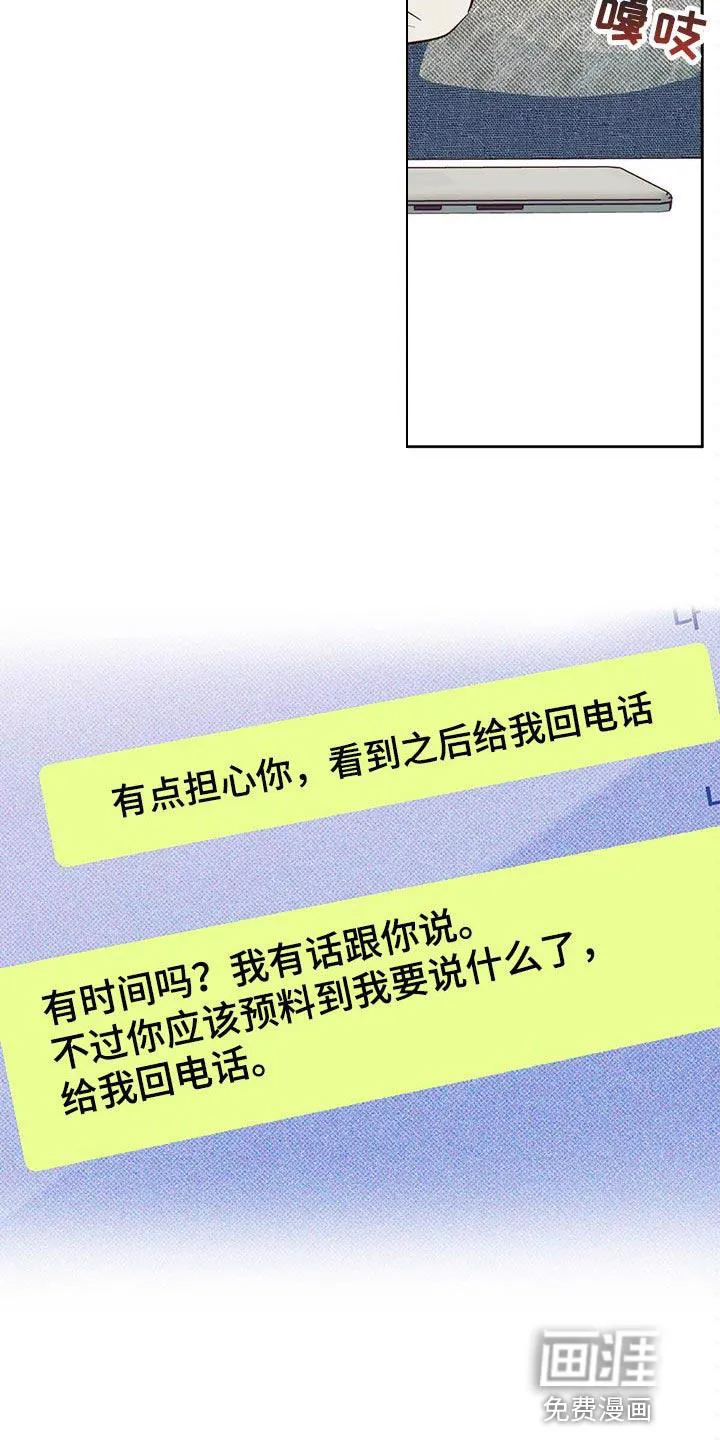 危险便利店六漫画漫画,第118章：【第三季】有话跟你说16图