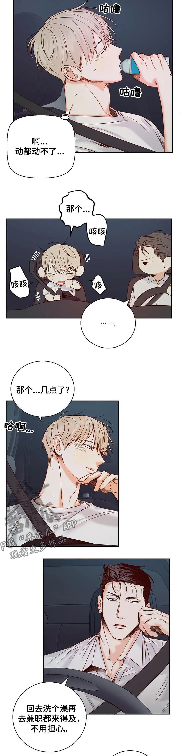 危险便利店漫画免费下拉式漫画,第36章：舒坦了些2图