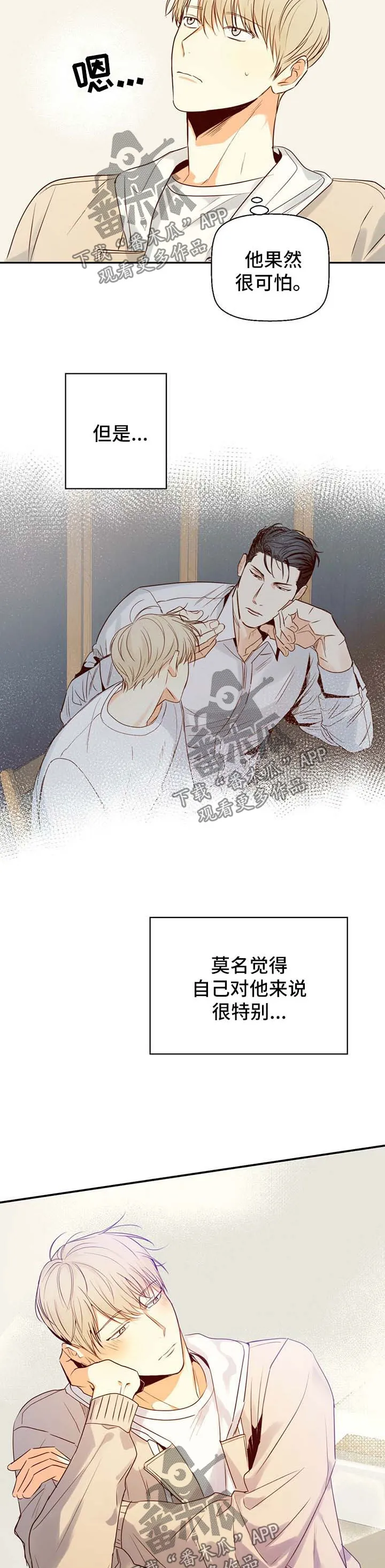 危险便利店 免费漫画漫画,第27章：是特别的7图