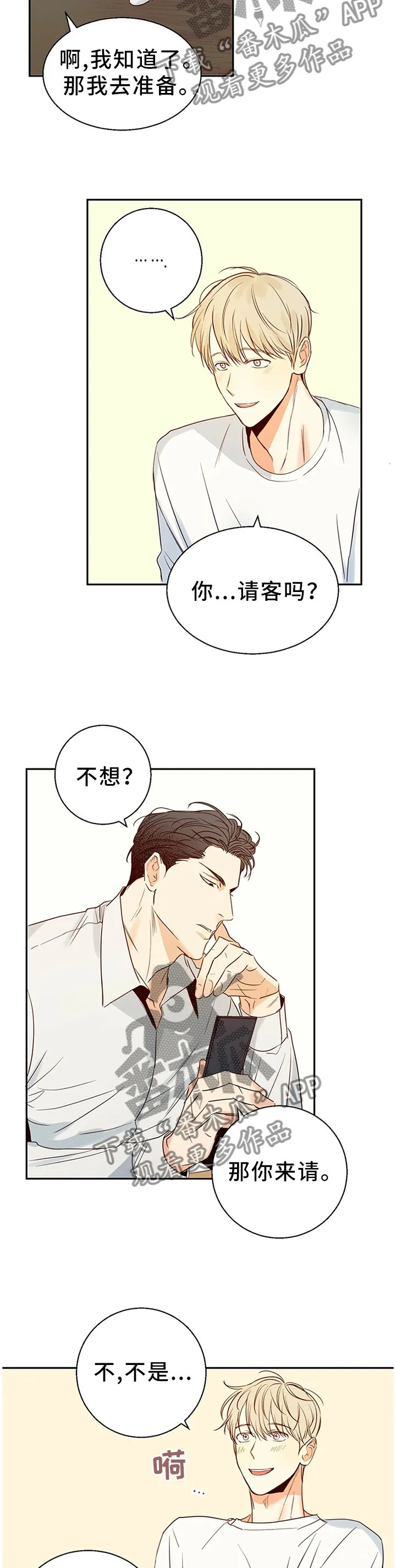 危险便利店漫画英语漫画,第23章：换一家餐厅5图