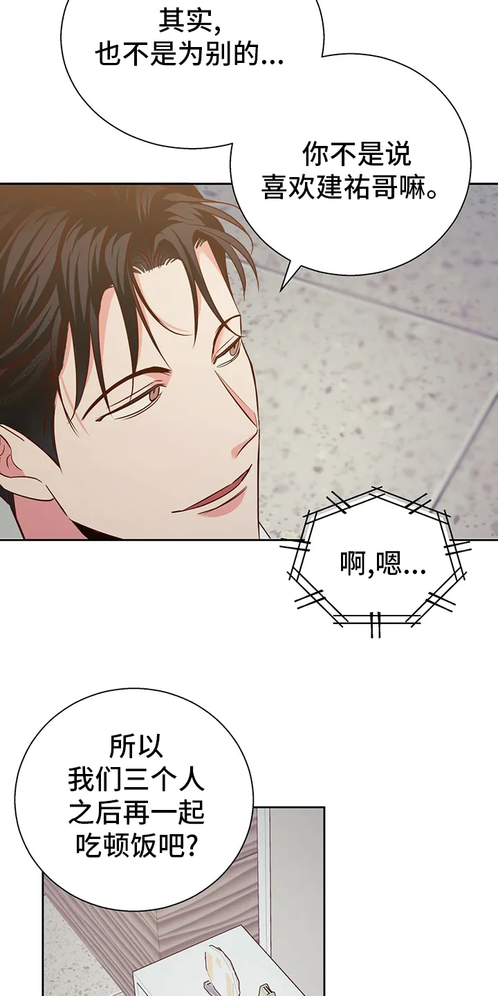 危险便利店漫画漫画,第92章：【第二季】选择2图